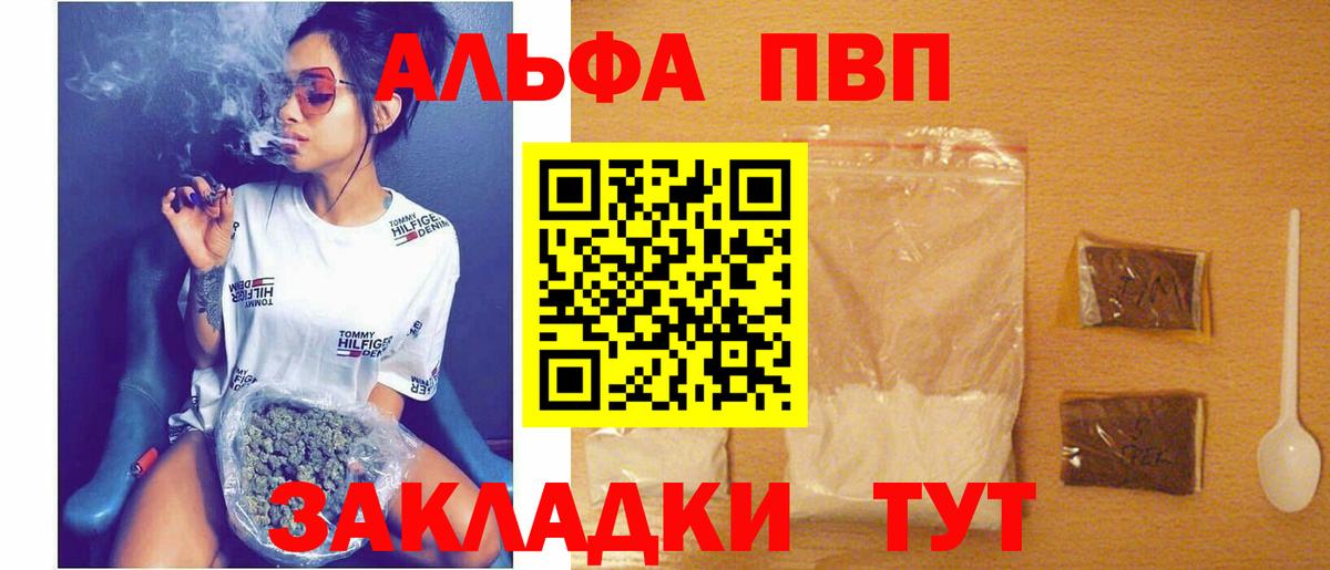 Альфа ПВП кристаллы Моздок