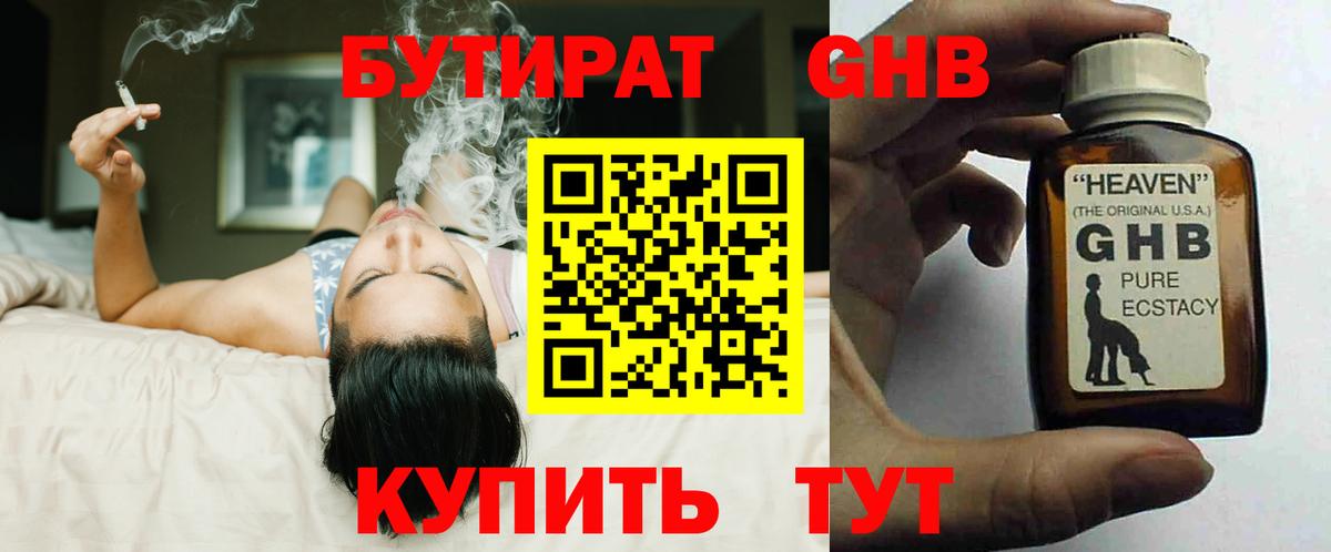 Моздок  Бутират GHB  БУТИРАТ  Вход с VPN 