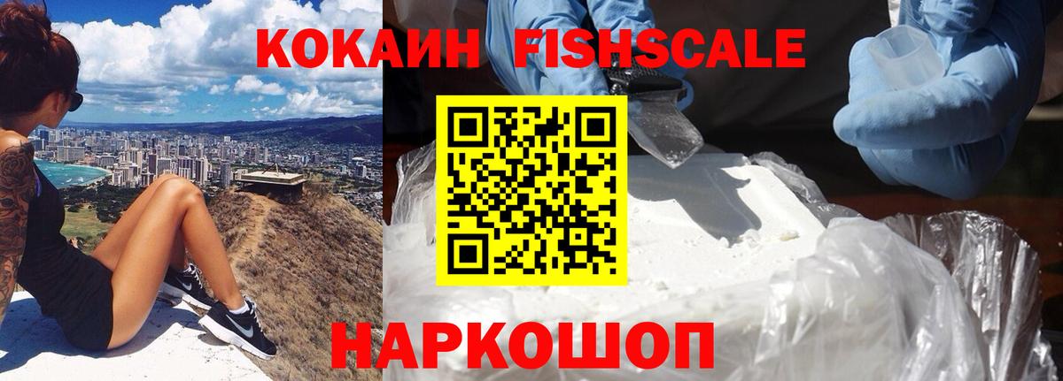 КОКАИН VHQ  Кокаин Fish Scale  Моздок  Вход с VPN 