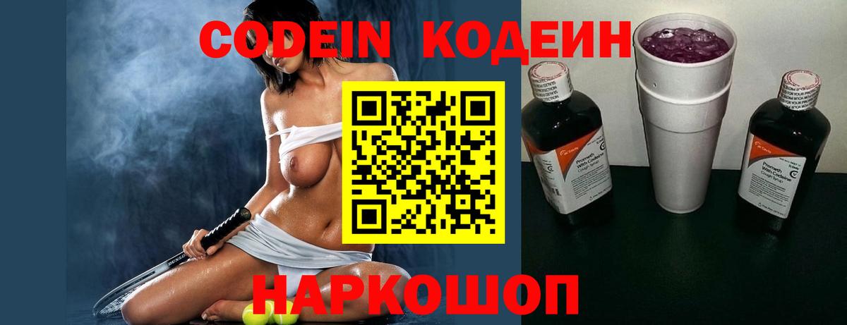 Моздок  Codein Purple Drank  Вход с VPN 
