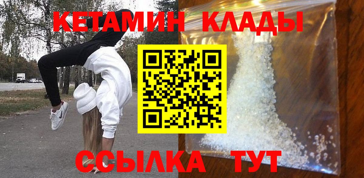 КЕТАМИН VHQ  Кетамин ketamine  Вход с VPN  площадка наркотические препараты  Моздок 
